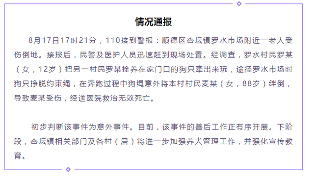 【最新】被狗绳绊倒身亡老人家属不追责 涉事女孩和狗主人不用承担责任？