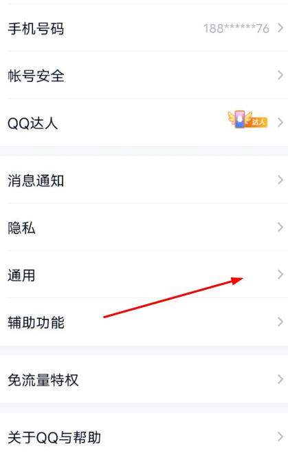 qq隐藏会话是什么意思?在哪里能够设置?