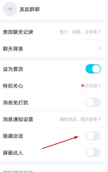 qq隐藏会话是什么意思?在哪里能够设置?