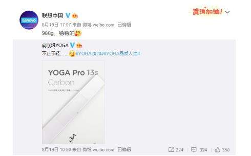 联想YOGA Pro 13s Carbon官宣:988g超轻薄笔记本来袭!