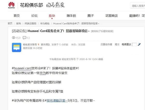 Huawei Card9月发布,华为用户专属的一项服务