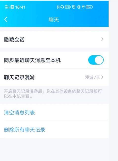 qq隐藏会话是什么意思?在哪里能够设置?