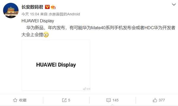 HUAWEI display是华为显示器吗?华为Mate40发布会上知晓!