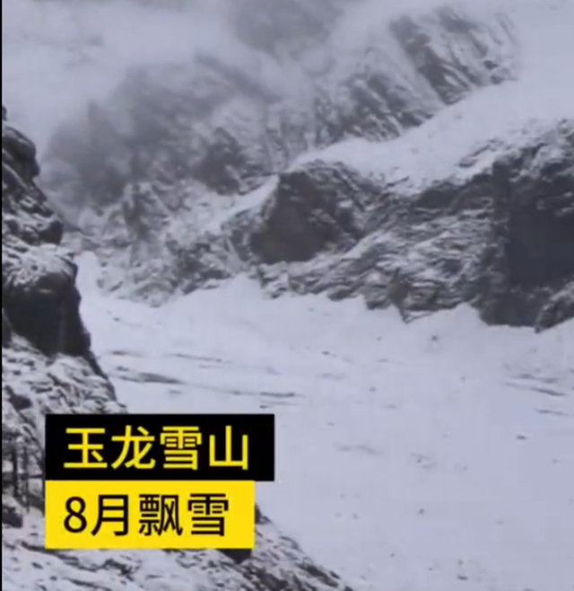【丽江玉龙雪山8月飘雪】白茫茫一片游客冒雪拍照 几月份去玉龙雪山最好?
