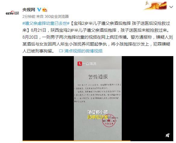 亲生儿子！陕西遭父亲抱摔幼童死亡 警方通报：嫌疑人已被刑拘