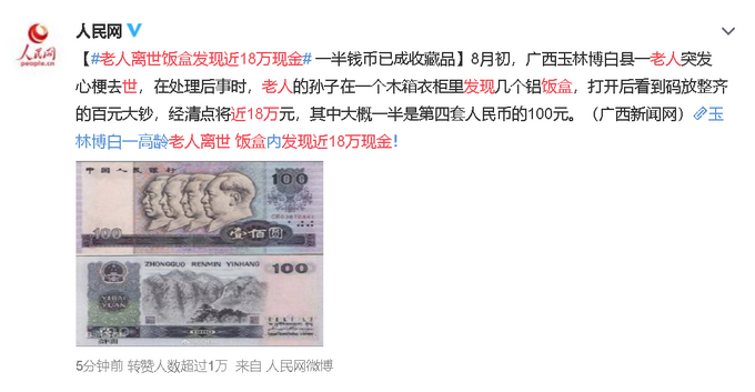 老人离世饭盒发现近18万现金上热搜了?究竟是怎么回事?