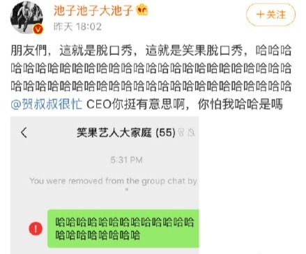 一场误会!池子与笑果文化和平解约是怎么回事?什么情况?终于真相了,原来是这样！ 