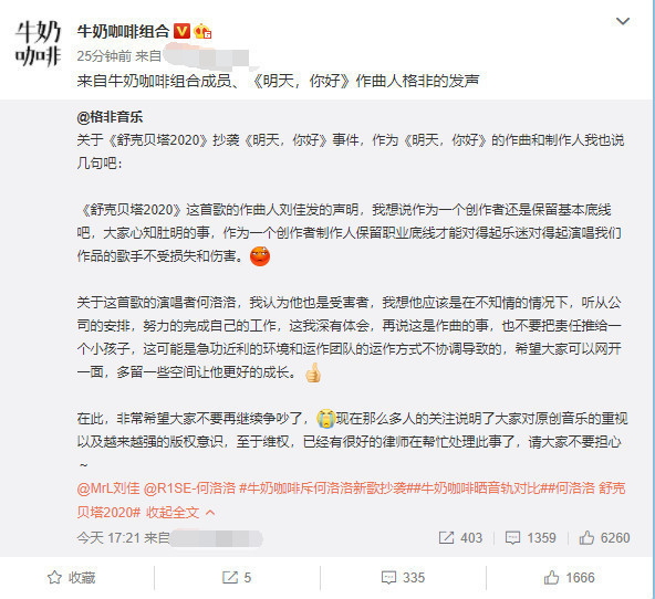 佛系组合怒了!刘佳所属公司声明抄袭事件,牛奶咖啡斥何洛洛新歌抄袭