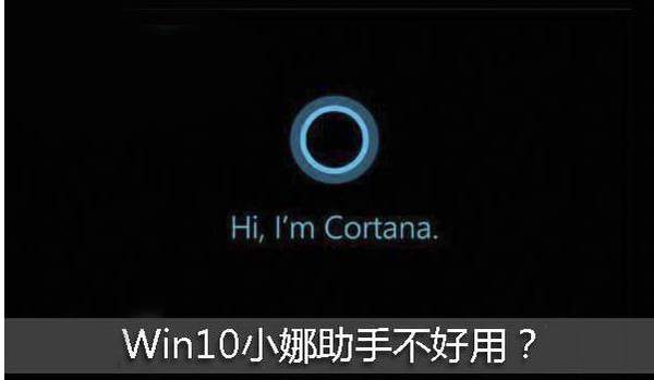 Win10小娜怎么卸载?一招教你轻松搞定