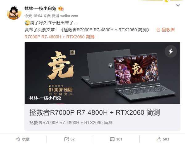 联想R7000P官方评测,性能强悍