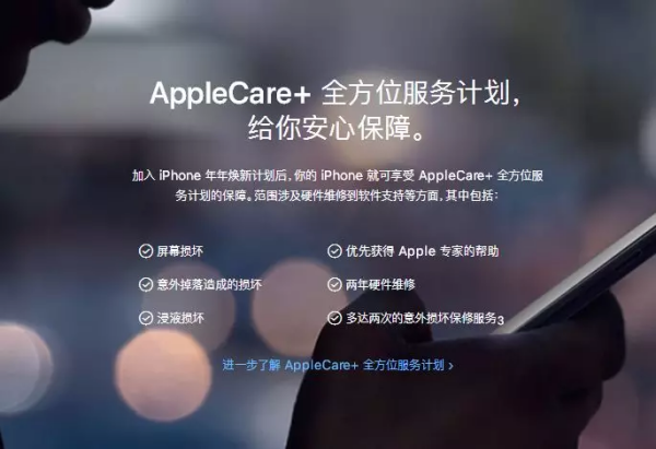 苹果售后调整,Apple Care+购买时限延长