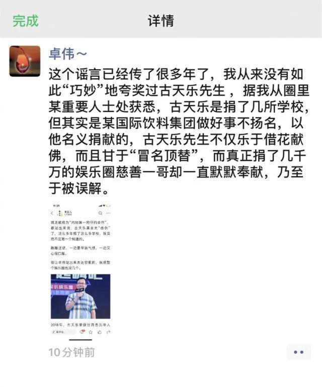 【全民吃瓜】卓伟爆料古天乐捐学校内幕曝光 冒名顶替到底是真是假?