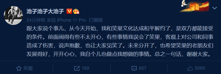 池子与笑果文化和平解约什么情况?怎么回事?终于真相了,原来是这样！