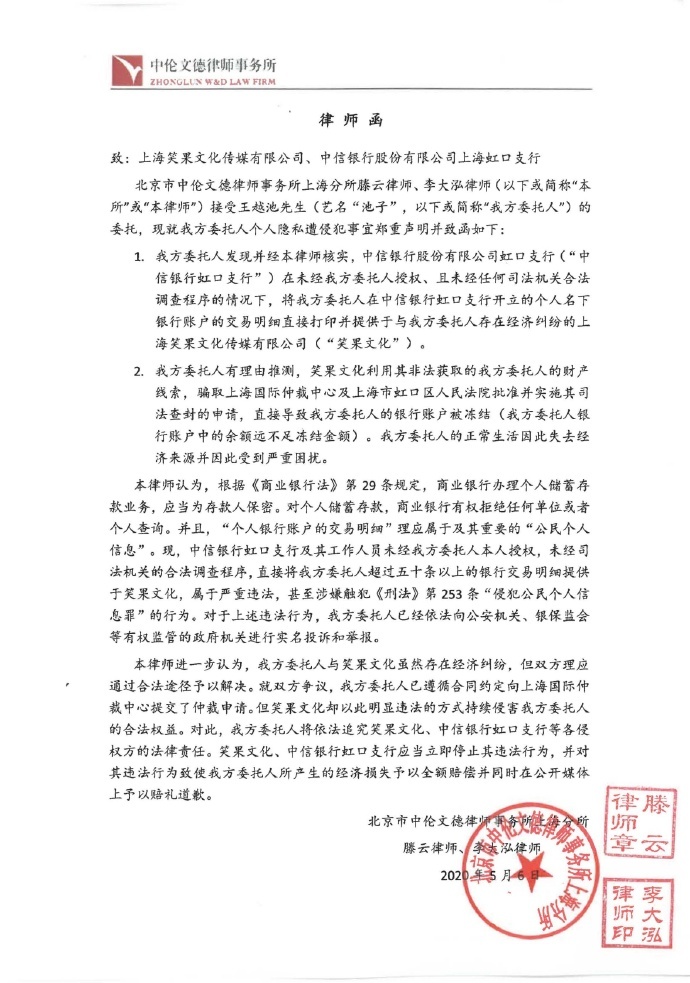 一场误会!池子与笑果文化和平解约是怎么回事?什么情况?终于真相了,原来是这样！ 