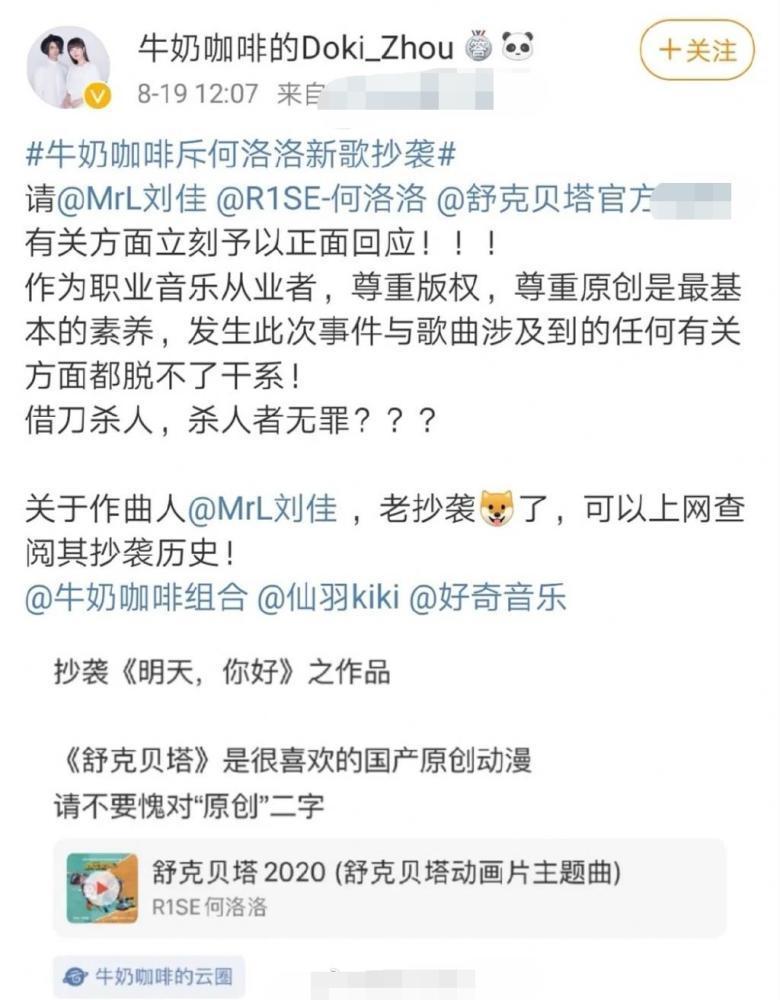 佛系组合怒了!刘佳所属公司声明抄袭事件,牛奶咖啡斥何洛洛新歌抄袭