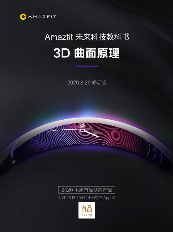 小米Amazfit X即将上市,来自未来的手表