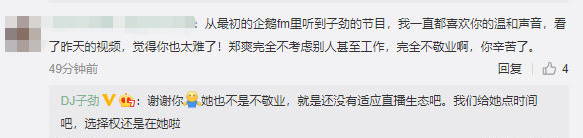 郑爽直播情绪失控 男搭档发文：是收了坑位费的商业直播，她还没适应