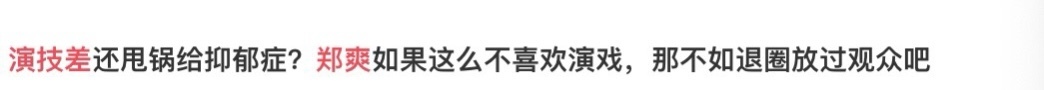 【吃瓜围观】郑爽直播情绪失控 男搭档发文说了什么？真相是什么？