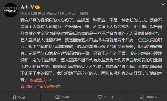 【吃瓜围观】吉杰为郑爽发声直呼心疼 呼吁团队多听听郑爽的声音