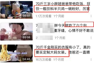 痛心！3岁女童被爸妈喂到70斤吃播赚钱，成了爸妈的“摇钱树”