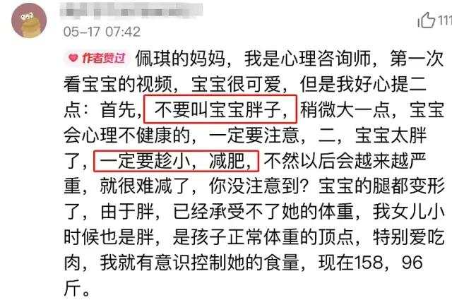 3岁女童被爸妈喂到70斤吃播赚钱是怎么回事?具体什么情况？