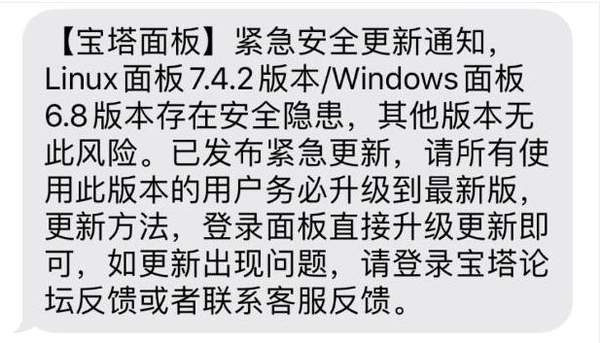 宝塔面板曝出安全漏洞,紧急更新版本已发布!