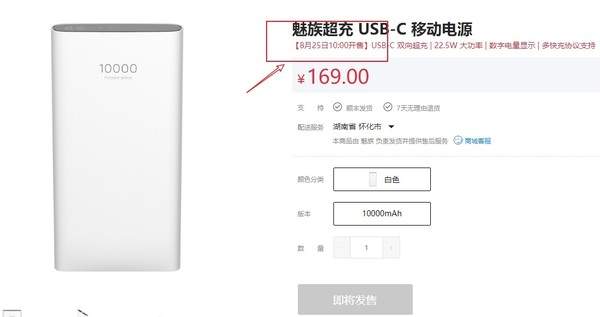 魅族充电宝2020新款:USB-C双向超充最高22.5w