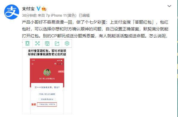 支付宝七夕彩蛋答题红包上线:答对题才能领红包!