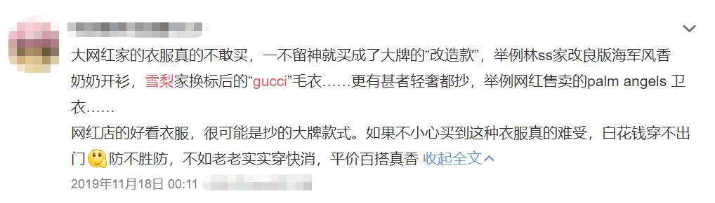 张大奕打版CPB雪梨抄GUCCI，淘宝网红店为何抄的这么明目张胆？