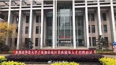 大材小用？街道办招8人全是清北毕业生 收入不菲还能锻炼人何乐而不为？
