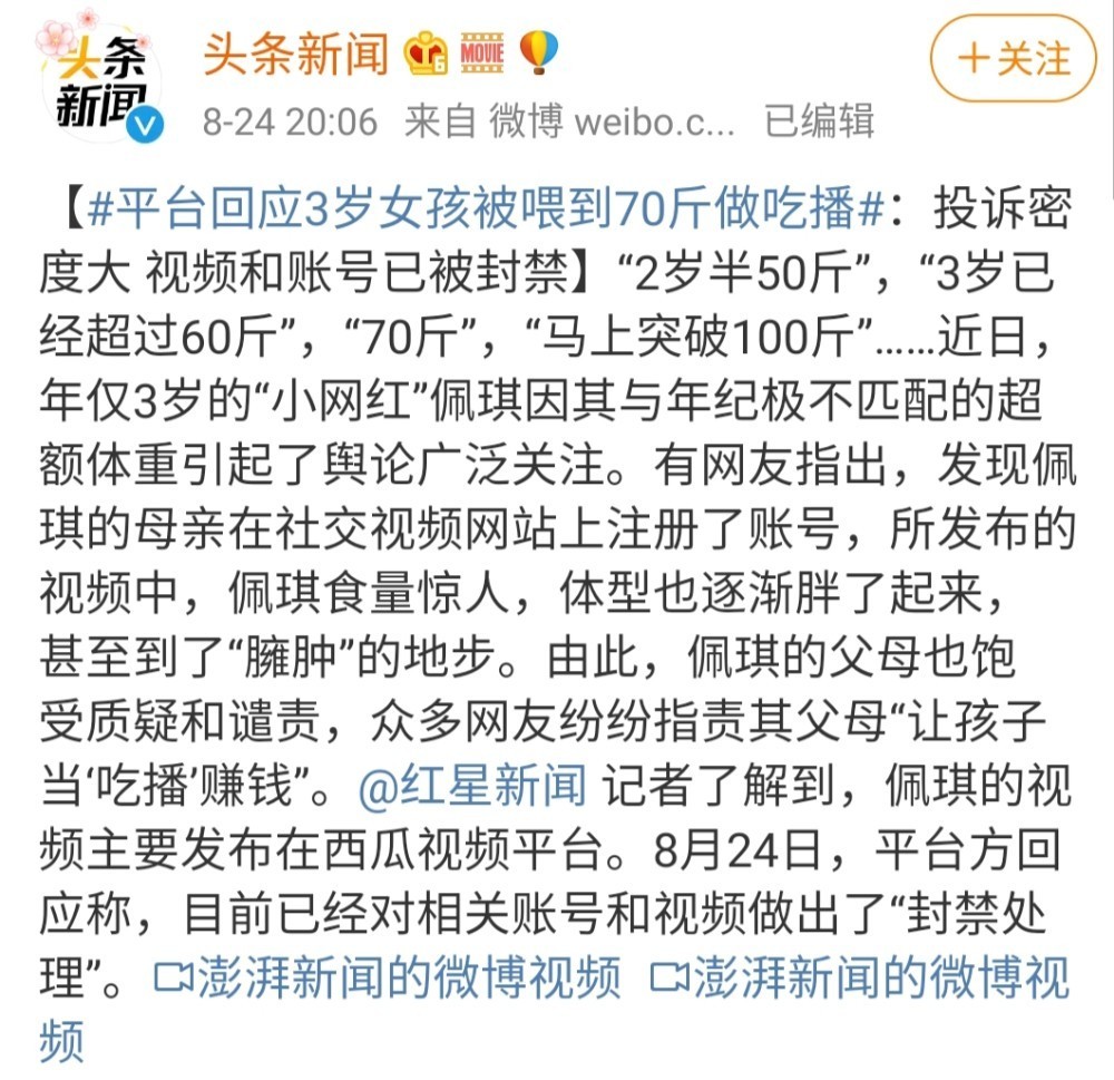 摊上大事了!妇联介入3岁吃播女童事件,3岁女童竟被喂到70斤只为赚钱
