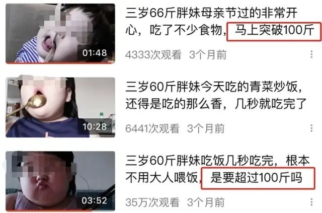 摊上大事了!妇联介入3岁吃播女童事件,3岁女童竟被喂到70斤只为赚钱