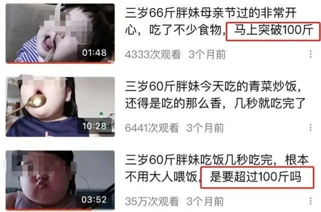 痛心！3岁女童被爸妈喂到70斤吃播赚钱，具体什么情况？