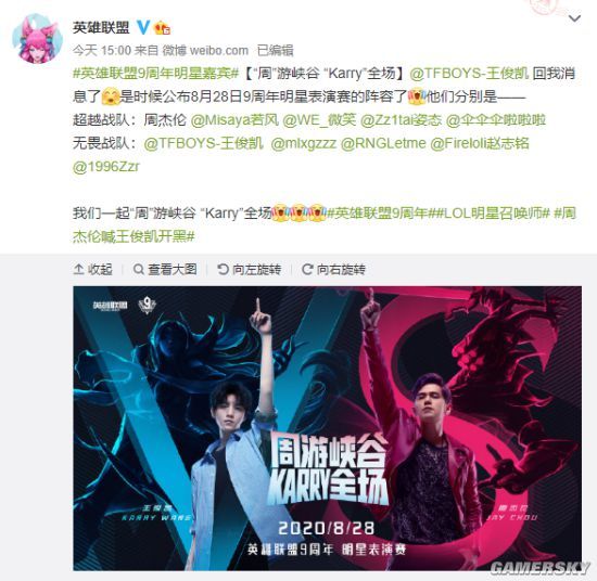 《英雄联盟》9周年明星表演赛阵容公布 周杰伦PK王俊凯