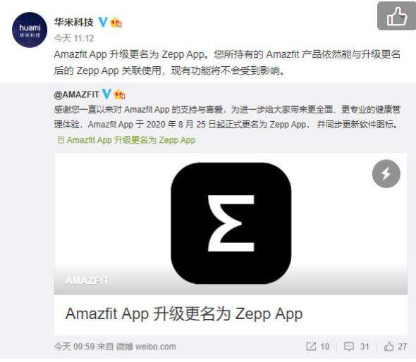 华米Amazfit App更新命名为Zepp,打造专业健康管理平台