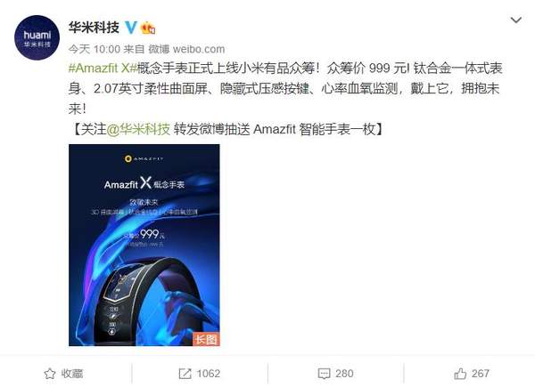 Amazfit X概念手表正式上线!小米有品众筹价格999元!