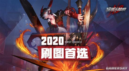 2020刷图首选！超激斗梦境“终极测试”定档9.10！