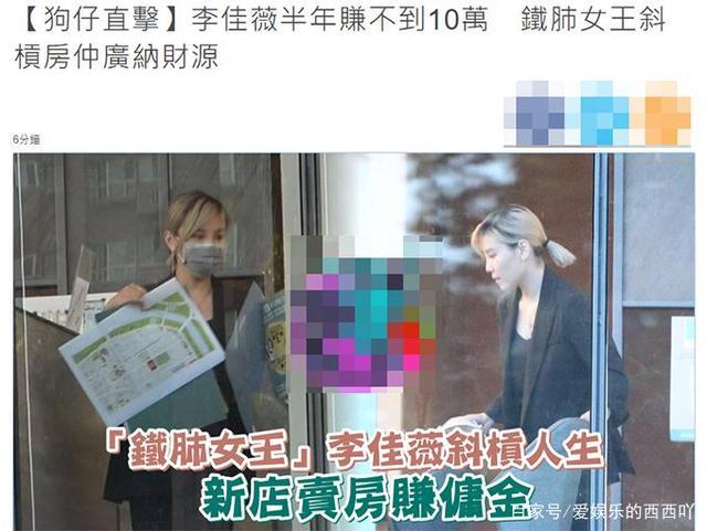 铁肺女王李佳薇兼职房产中介，究竟发生了什么？