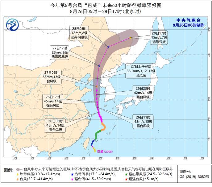 【台风路径实时发布系统】巴威或成史上最强登陆东北台风