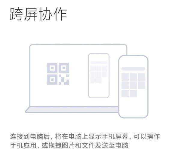 小米妙想跨屏协作来袭,与华为多屏协同想比如何?