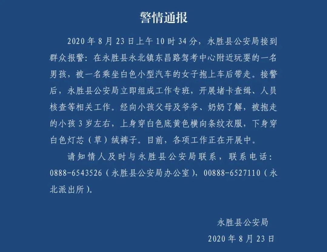 45小时生死时速！丽江被抱走男孩获救画面公布 终于等来这暖心一刻