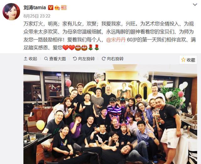 活久见!宋丹丹60岁生日宴众星云集 杨紫张一山同框,刘涛华晨宇送祝福
