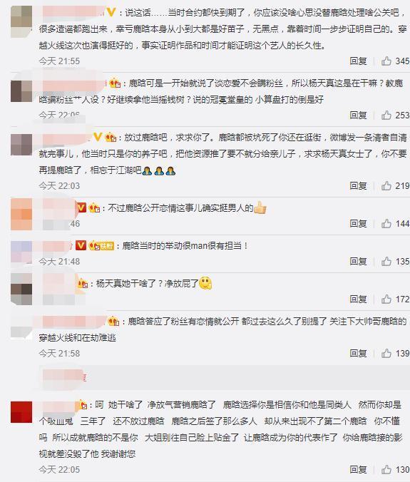 蹭热度?张雨绮发文支持鹿晗公开恋情 杨天真自曝曾反对鹿晗公开恋情
