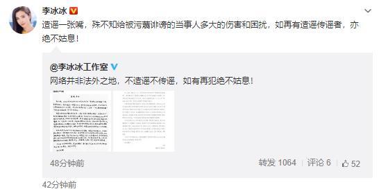 造谣者向李冰冰及男友公开道歉是怎么回事?李冰冰男朋友是谁？