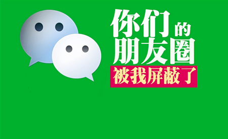 微信朋友圈设置三天可见使用数已破亿,你是其中一个吗?