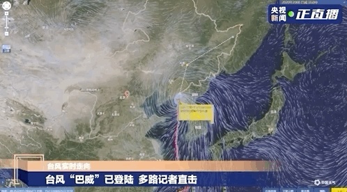 【台风路径实时发布系统】台风巴威登陆朝鲜 影响中国东北最新消息