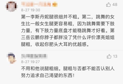 岳云鹏说李斯丹妮腿粗不适合跳舞是怎么回事?什么情况?终于真相了,原来是这样!