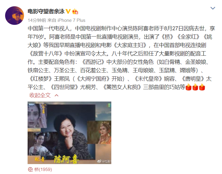 【配音巨星陨落】陈阿喜去世 参与配音的经典作品无数