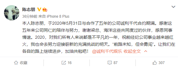 陈志朋宣布与经纪公司结束合作，感谢公司同仁五年陪伴