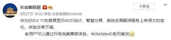 华为EMUI11曝光:将在Mate40系列首发新增多项功能